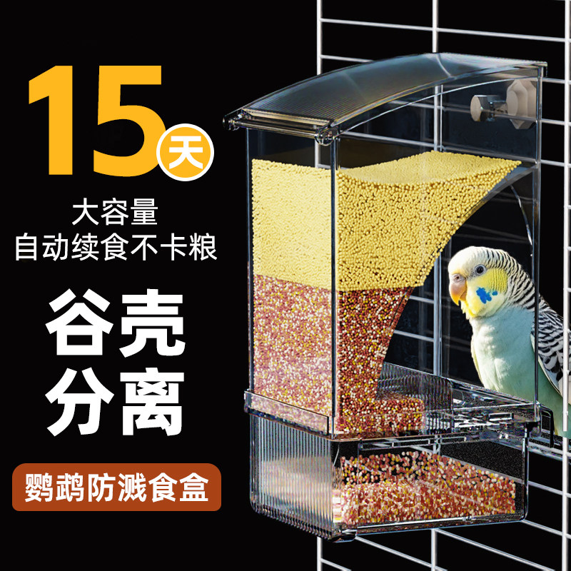 鹦鹉喂食器自动谷壳分离防撒防溅鸟食盒牡丹食盒小鸟笼挂式下料器,宠物/宠物食品及用品,鼠类喂食器,淘宝优惠券,粉丝福利购,淘宝优惠卷