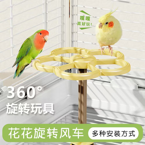 鹦鹉玩具旋转风车鸟站架解闷自嗨