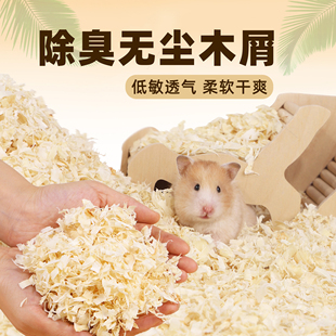 仓鼠木屑尿砂小金丝熊龙猫专用锯末刨花纸棉垫料除臭无尘夏天用品
