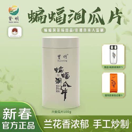 蝙蝠洞瓜片新茶精品兰花香