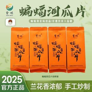 蝙蝠洞瓜片新茶兰花香绿茶高山手工精品茶叶尝鲜龙井茶试喝贤明茶
