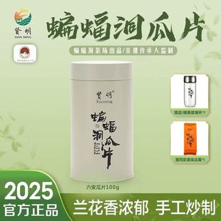 蝙蝠洞瓜片新茶精品兰花香六安瓜片高山手工茶叶礼盒罐装贤明茶庄