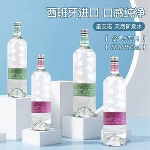 Sant AnioL圣艾诺天然火山岩矿泉饮用水高端玻璃瓶装西班牙进口