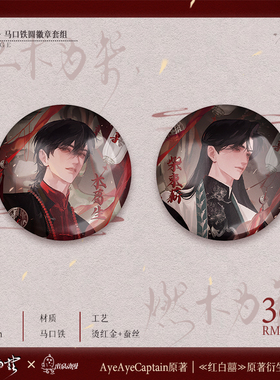 出泉动漫红白囍佛前行间系列徽章立牌亚克力砖色纸掌心努努吧唧