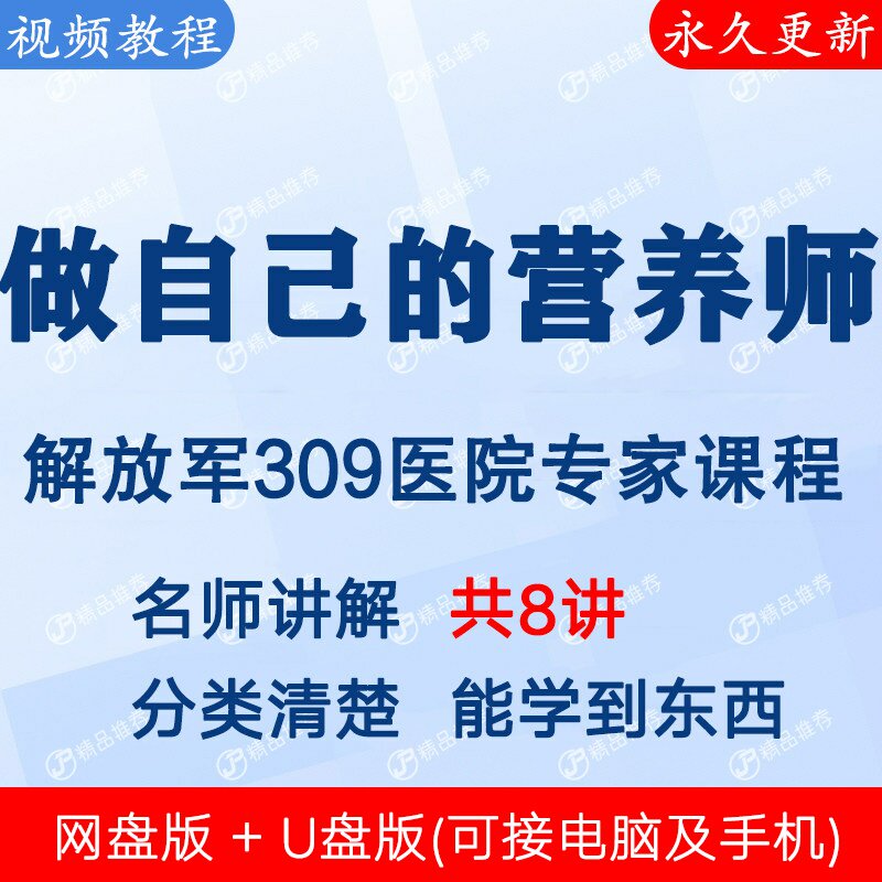做自己的营养师视频教程课程全套合集全集下单秒发网盘链接