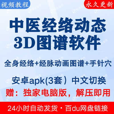 专业中医针灸经络穴位 体内经脉走向3D模拟 动画图谱入门学习软件