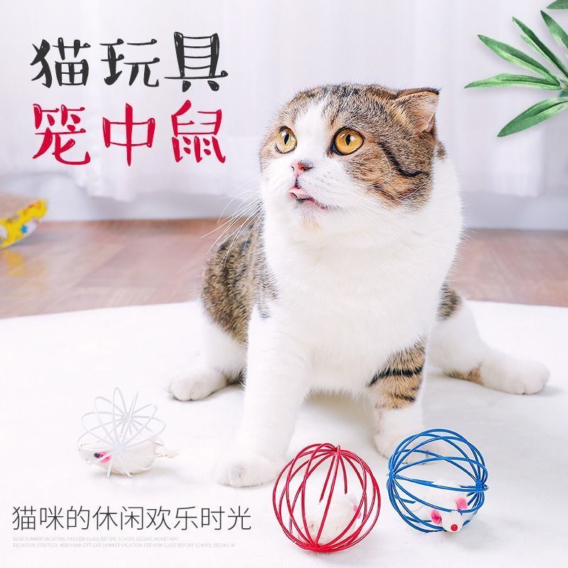猫玩具笼中鼠囚笼羽毛尾巴老鼠耐抓耐咬大号铃铛球形猫咪自嗨玩具