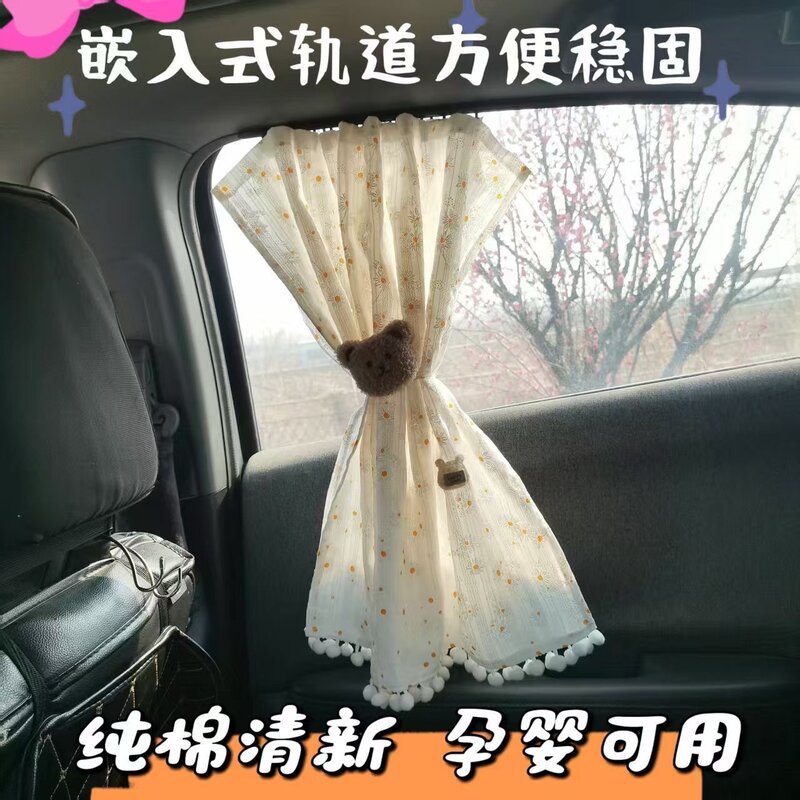 带胶条滑轨式汽车遮光窗帘防晒隔热轨道遮阳帘适配缤果车型