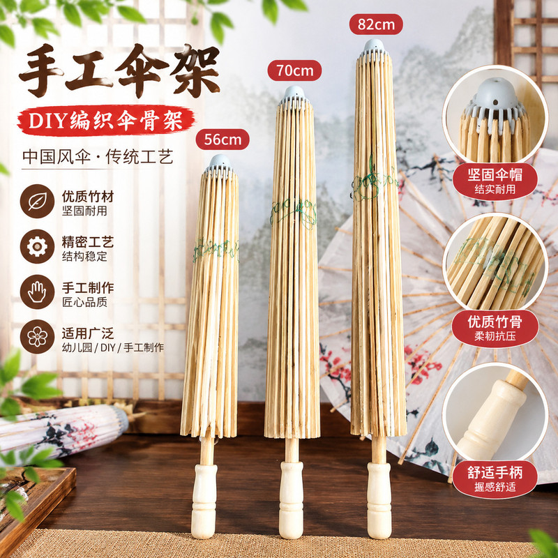 DIY 手工伞骨架空白伞架幼儿园手工材料中国风拍照56/70/82cm竹制