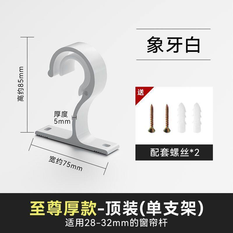 特厚窗帘单支架罗马杆顶装架支架托托架固定吊装支架底座墙码墙托