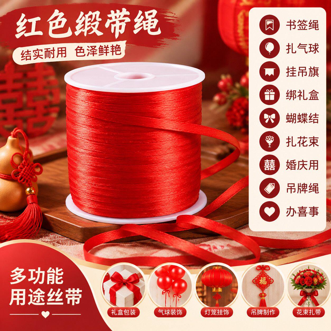 绑葫芦专用手工红绳彩带婚庆结婚编织气球灯笼吊牌书签红色绳子