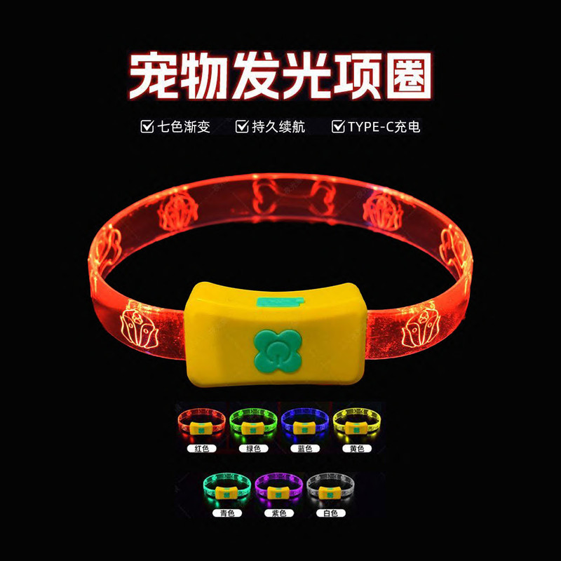 宠物充电夜光项圈夜间遛狗发光脖圈狗狗夜行灯颈圈防走失遛狗用品
