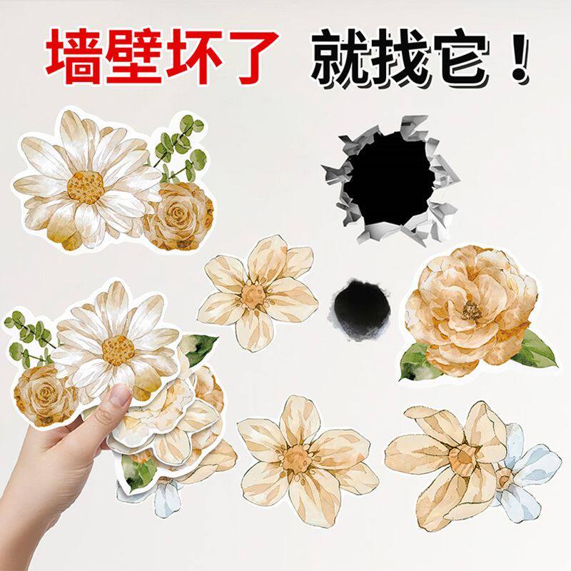 花朵自粘贴画家用衣柜划痕墙面窟窿遮挡万能贴纸补墙遮丑贴