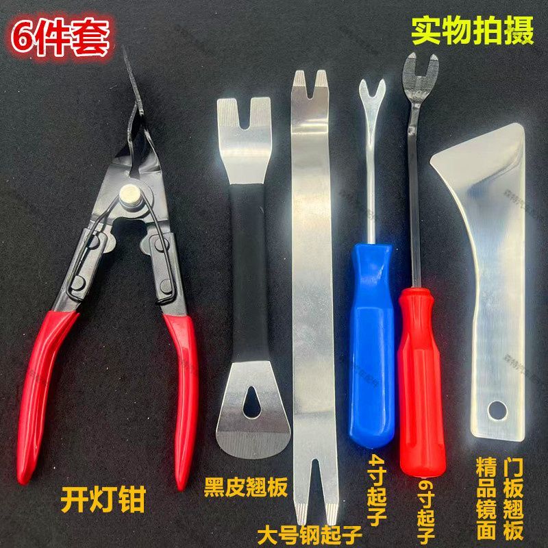 胶把不锈钢起子汽车拆车翘板仪表台改装中控屏专用卡扣工具
