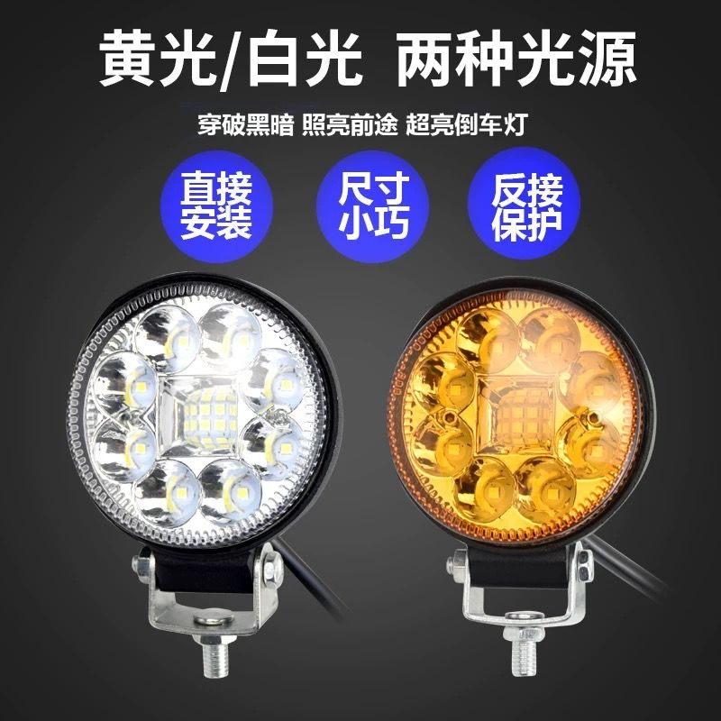 12v24v货车倒车灯强光散光防水腰灯强磁倒车灯led超亮3寸圆小射灯