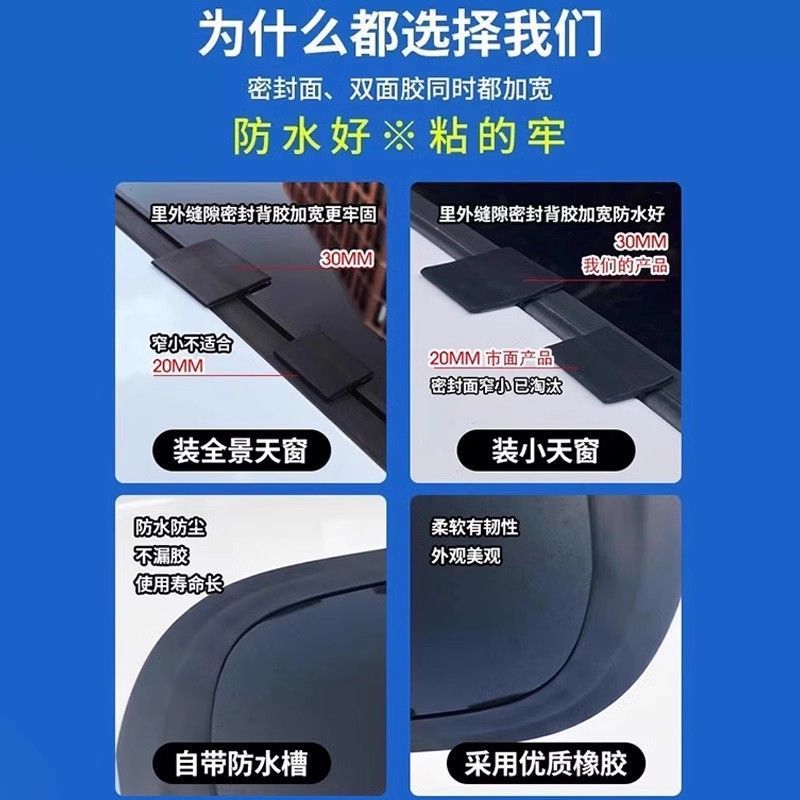 汽车前后挡风天窗通用自粘密封条防雨防漏水天窗玻璃密封胶条