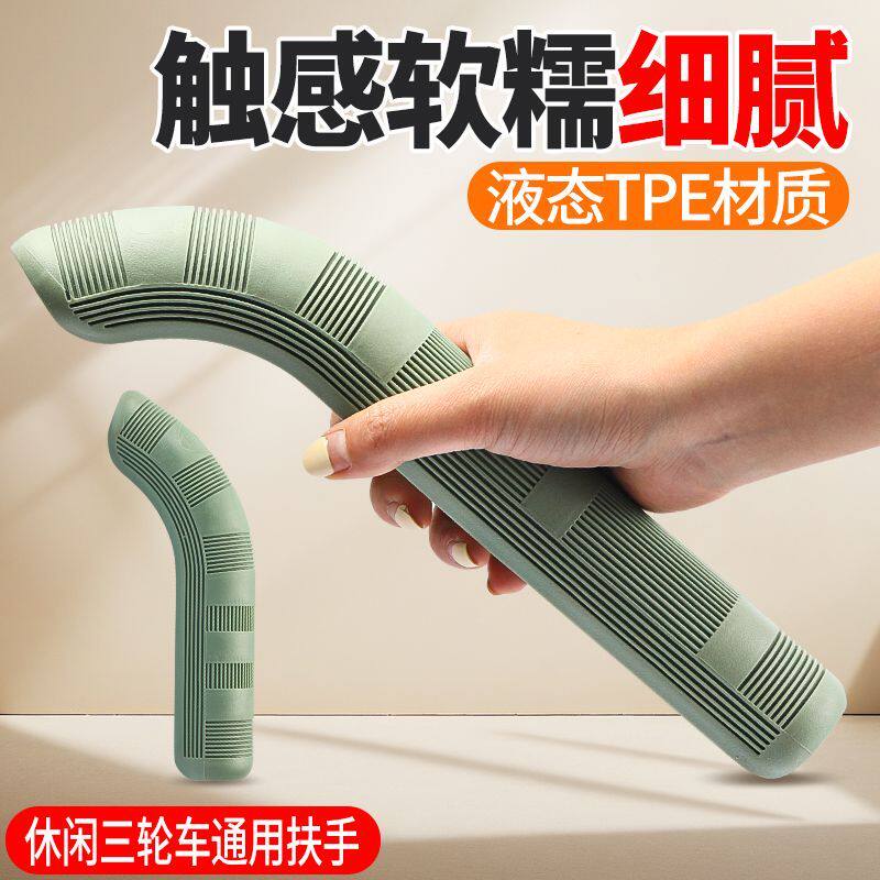三轮车加厚硅胶扶手电动车休闲车前后座免打孔防水耐磨把手