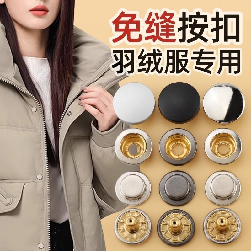 按扣免缝钉扣羽绒服衣服扣子母扣隐形棉衣暗扣金属纽扣圆形四合扣