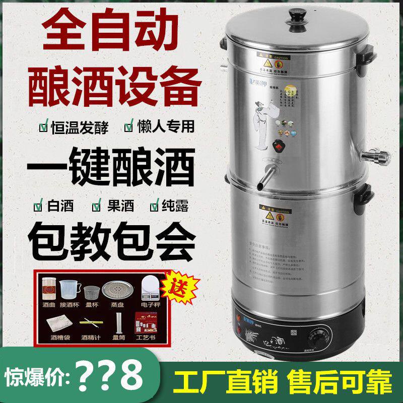 全自动家用酿酒设备酿酒机小型商用烧酒锅造酒烤白酒蒸酒器纯露机