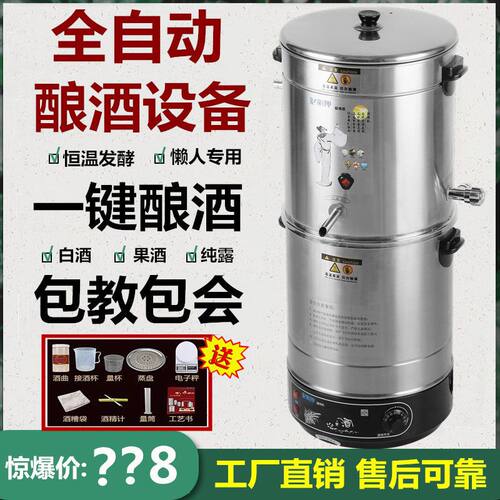 全自动家用酿酒设备酿酒机小型商用烧酒锅造酒烤白酒蒸酒器纯露机