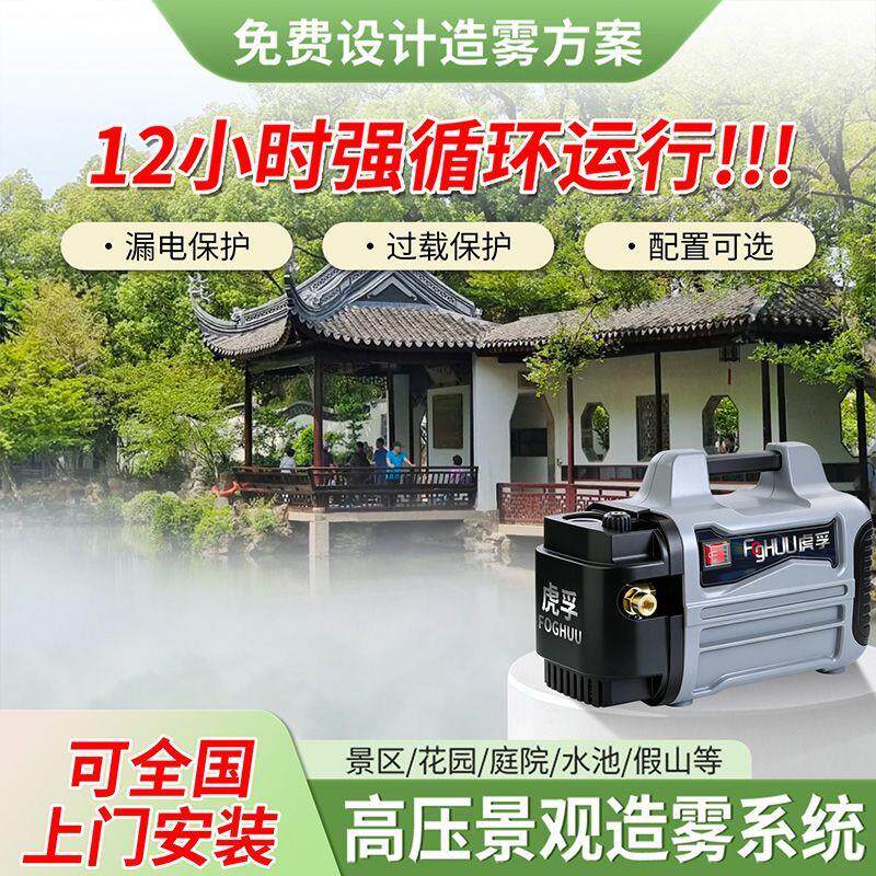 休闲冷雾机水池造雾景观雾化娱乐网红打卡民宿降温雾森系统造雾器