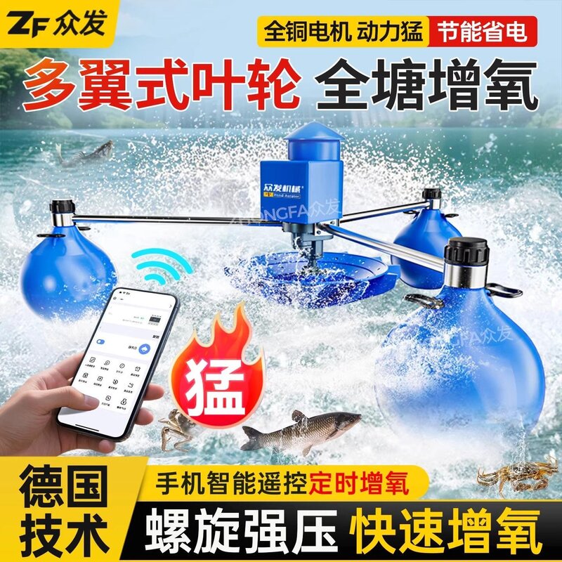 鱼塘增氧机叶轮式全自动大型水产养殖专用变频曝气浮式水泵打氧机