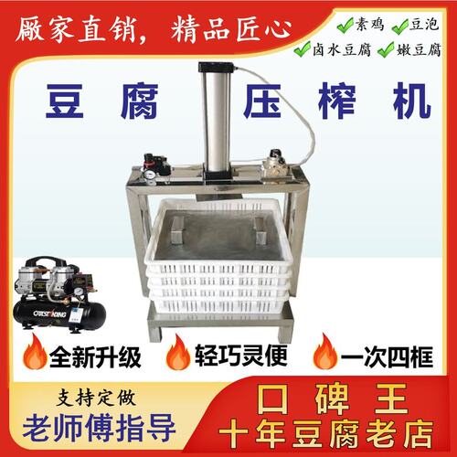 不锈钢大豆腐成型机豆腐压榨机大豆腐气动压榨机油豆泡商用家用