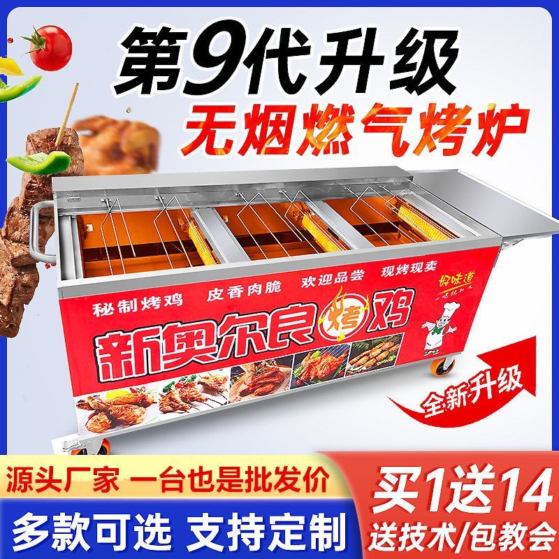 奥尔良摇滚烤鸡炉燃气无烟自动旋转烤鸡腿翅烤鸡车液化气摆摊设备
