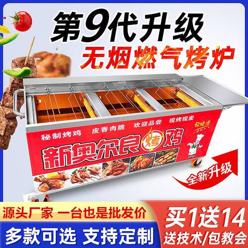 奥尔良摇滚烤鸡炉燃气无烟自动旋转烤鸡腿翅烤鸡车液化气摆摊设备