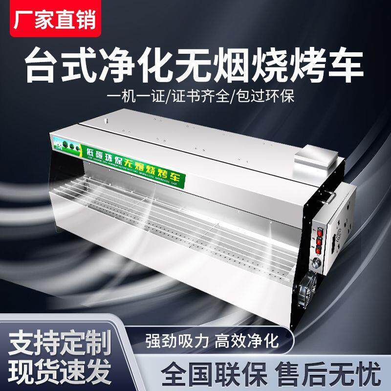 三轮车台式移动烧烤净化器户外油烟环保一体机无烟烧烤炉夜市摆摊