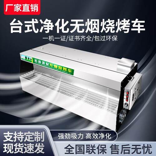 三轮车台式移动烧烤净化器户外油烟环保一体机无烟烧烤炉夜市摆摊