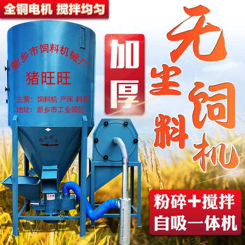 无尘饲料搅拌机玉米粉碎机猪牛羊饲料粉碎搅拌一体机养殖场打料机
