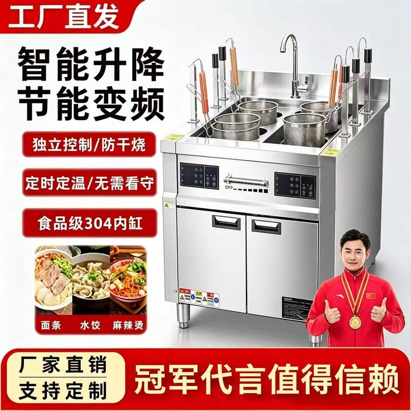 煮面炉商用电热电磁自动升降多功能麻辣烫汤粉煤气六头煮面机