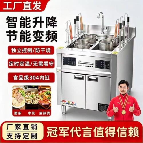 煮面炉商用电热电磁自动升降多功能麻辣烫汤粉煤气六头煮面机