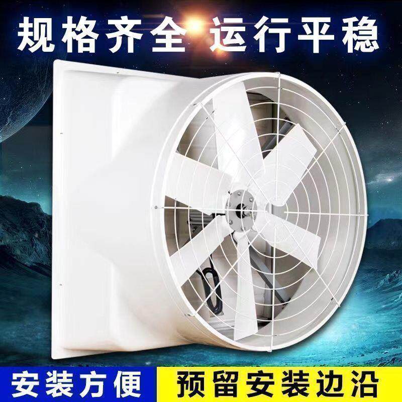 玻璃钢负压风机强力换气扇大棚养殖耐腐蚀排气扇工业排风扇大功率