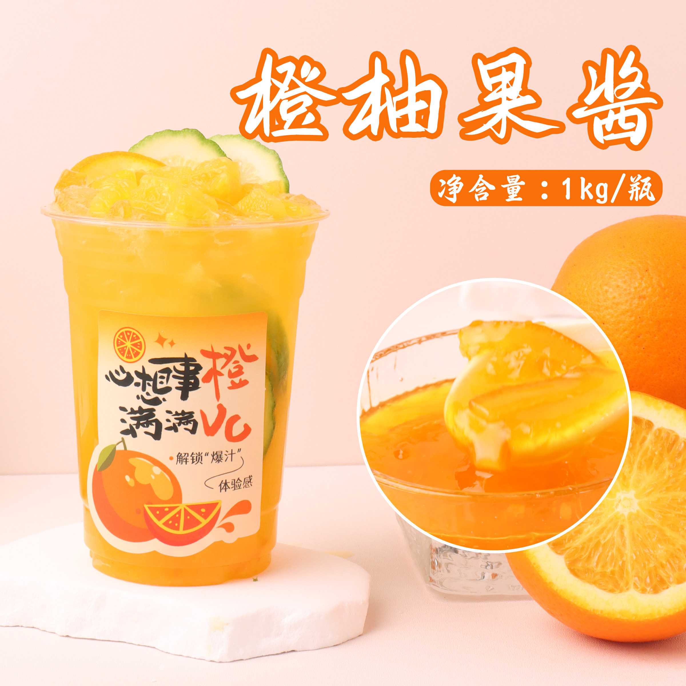 橙柚果酱柚子果汁霸气满杯橙子