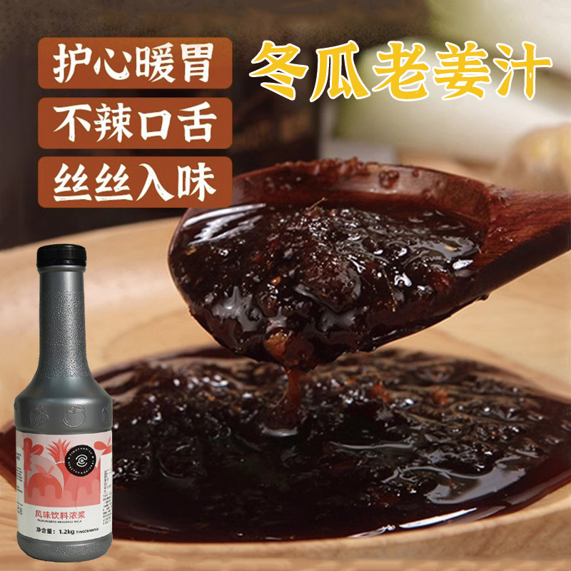 听茶昵语冬瓜老姜汁风味糖浆