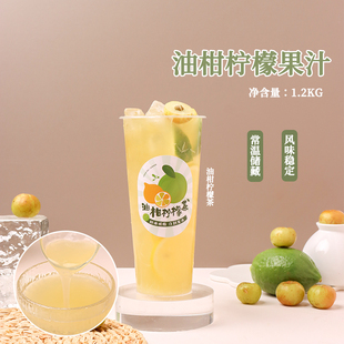 油柑柠檬汁余柑霸气柠檬玉油柑王果汁饮料奈雪的奶茶店专用