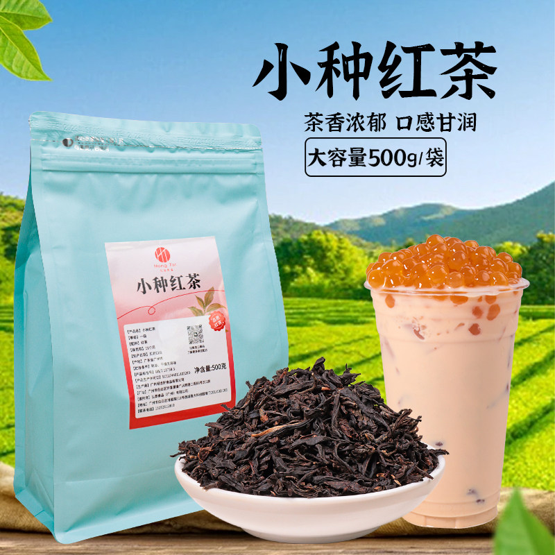 正山小种500g浓香散茶奶茶店原料