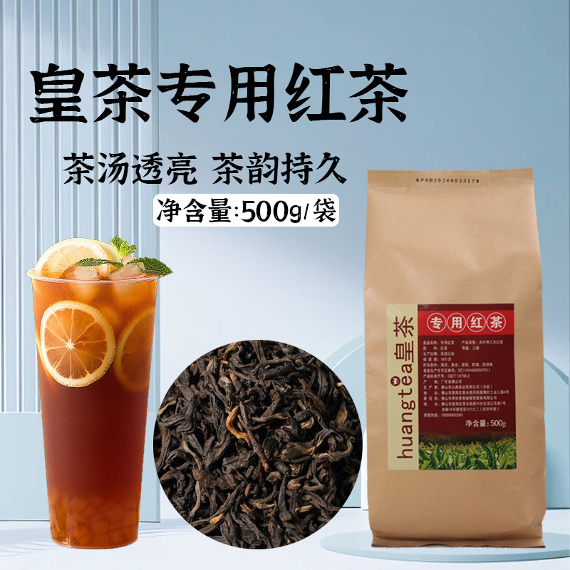 自然皇茶专用红茶大叶工夫茶