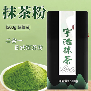 宇治抹茶粉日本式抹茶冰沙冲饮炒酸奶奶茶店专用原料宇治春和500g