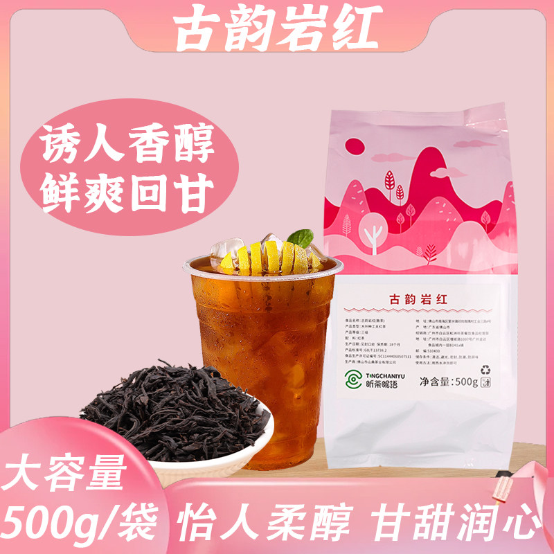 听茶昵语古韵岩红茶珍珠奶茶商用