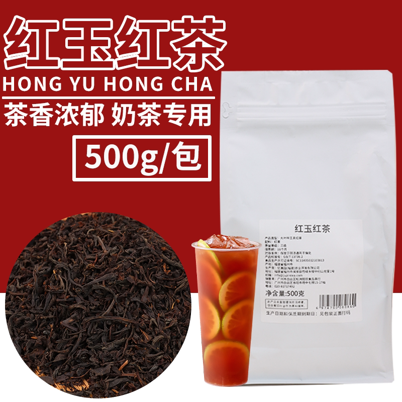 红玉红茶奶茶店专用茶叶柠檬红茶