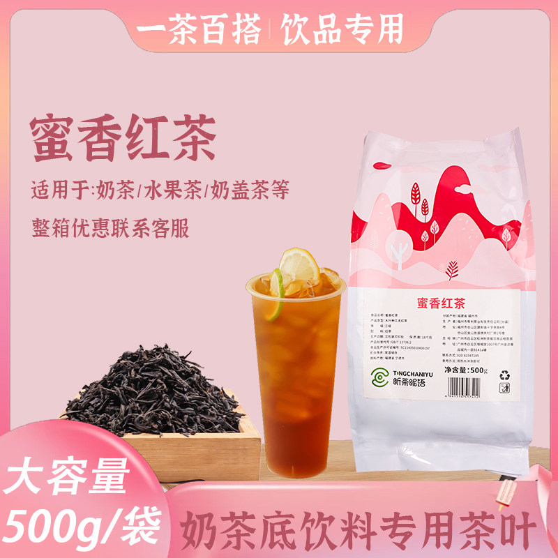 听茶昵语蜜香红茶奶茶功夫红茶
