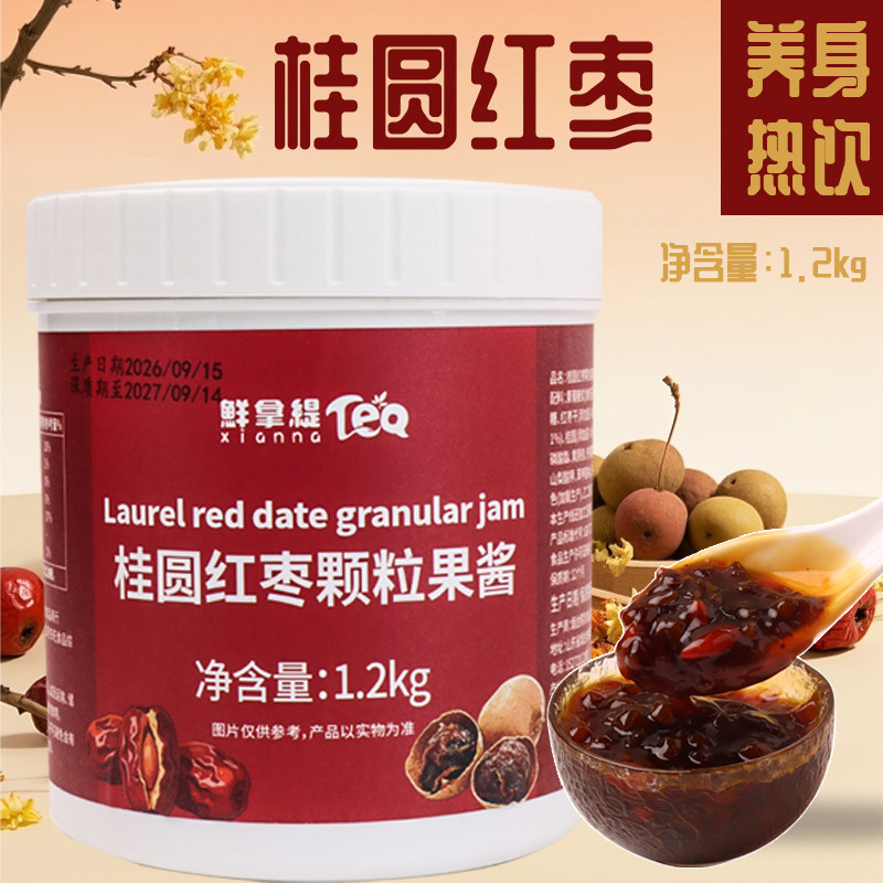 桂圆红枣枸杞果酱1.2kg