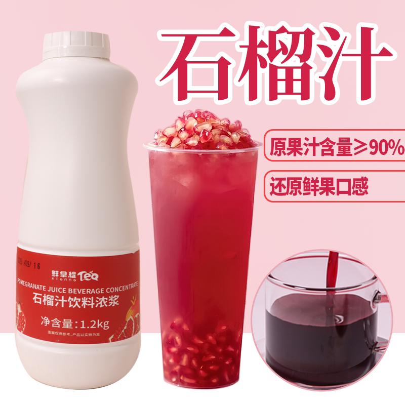 红石榴汁浓缩果汁原浆果酱