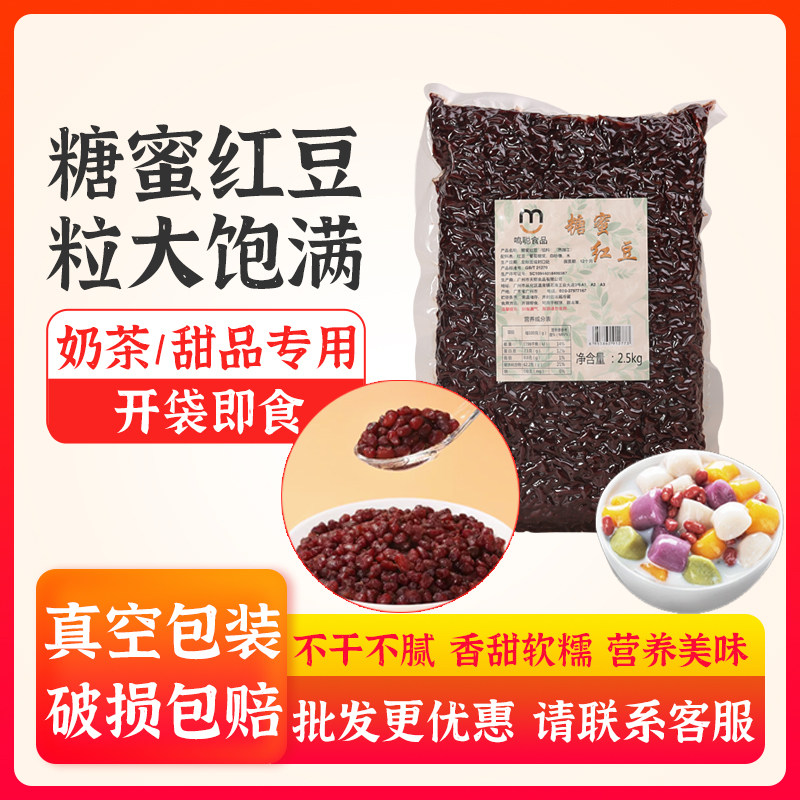 天聪糖纳真空大红豆开袋即食熟蜜红芸豆烘焙沙冰四果汤烧仙草配料