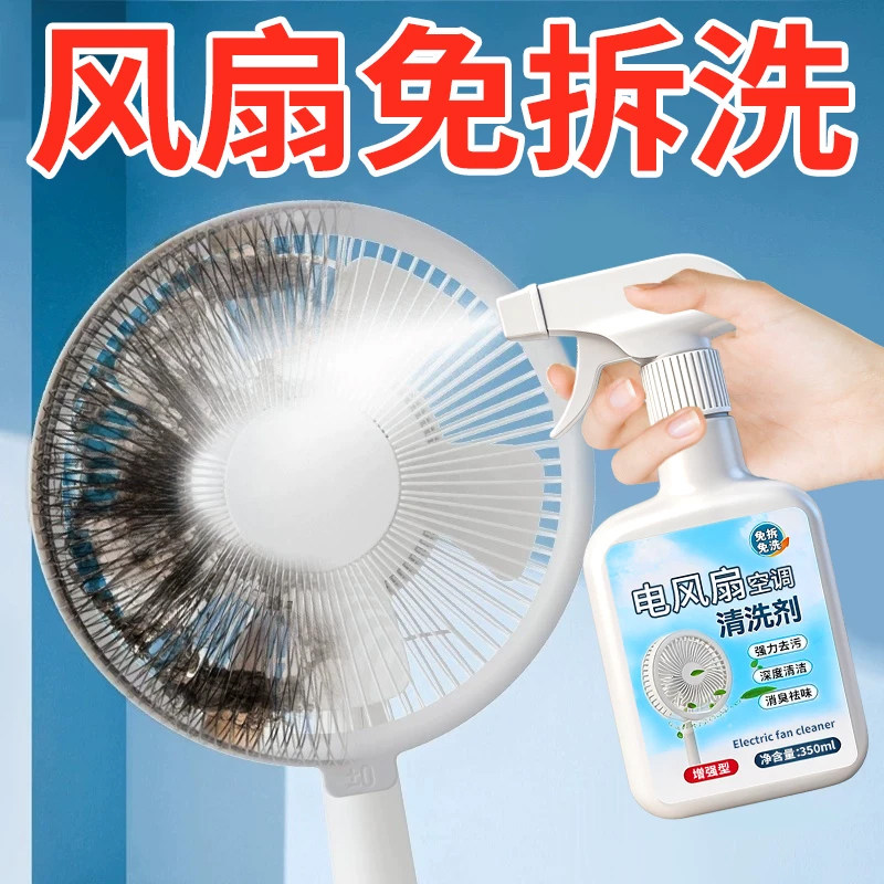 免拆免洗风扇空调除尘溶解剂