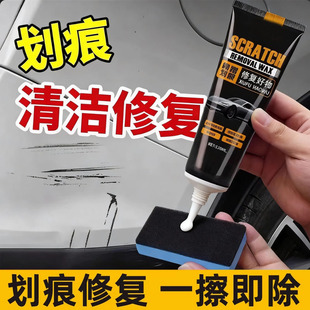 汽车划痕蜡修复好物刮痕膏车漆刮碰漆面深度抛光腊研磨剂去除污渍