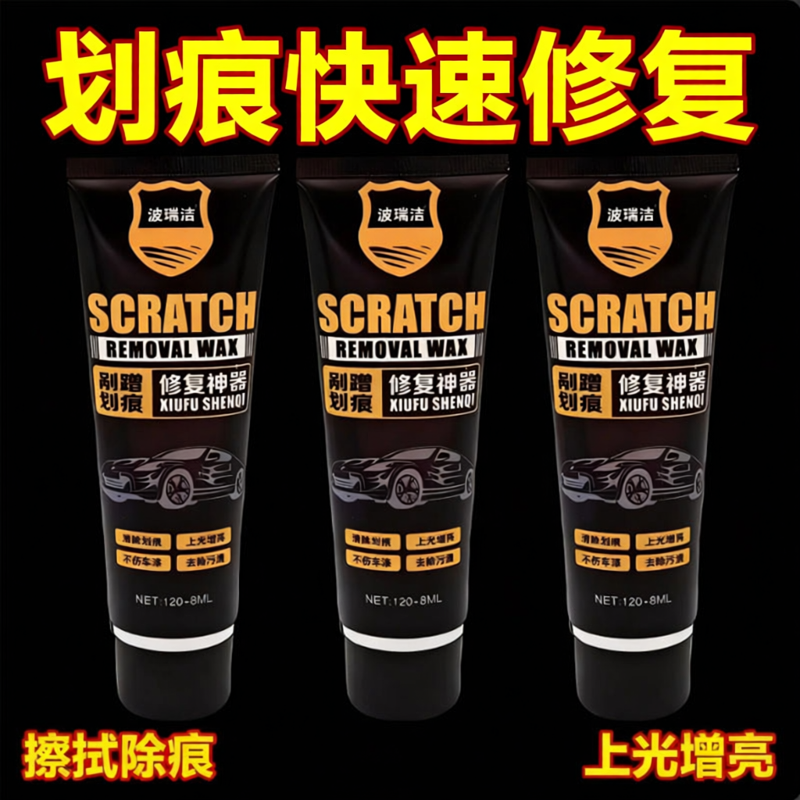汽车划痕修复神器补漆车漆去痕蜡剐蹭不分颜色漆面深度修复抛光膏